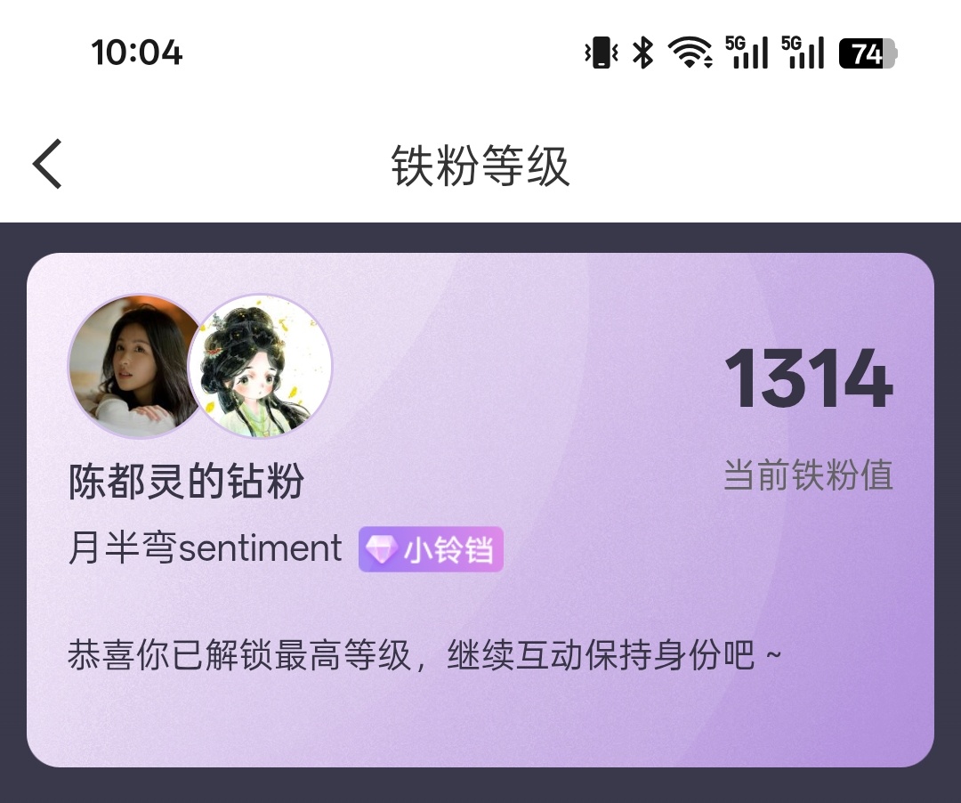 在翘楚开播当天，成为嘟嘟的最高铁粉✌🏻铁粉值1314啦，期待陈都灵楚朝 