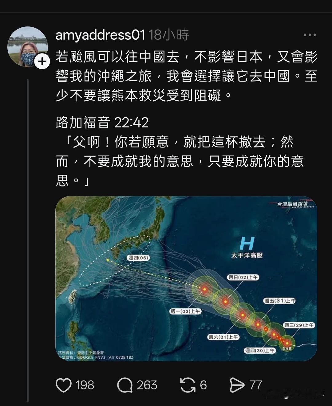 “若台风可以往中国去，不影响日本，又会影响我的冲绳之旅，我会选择让它去中国。至少