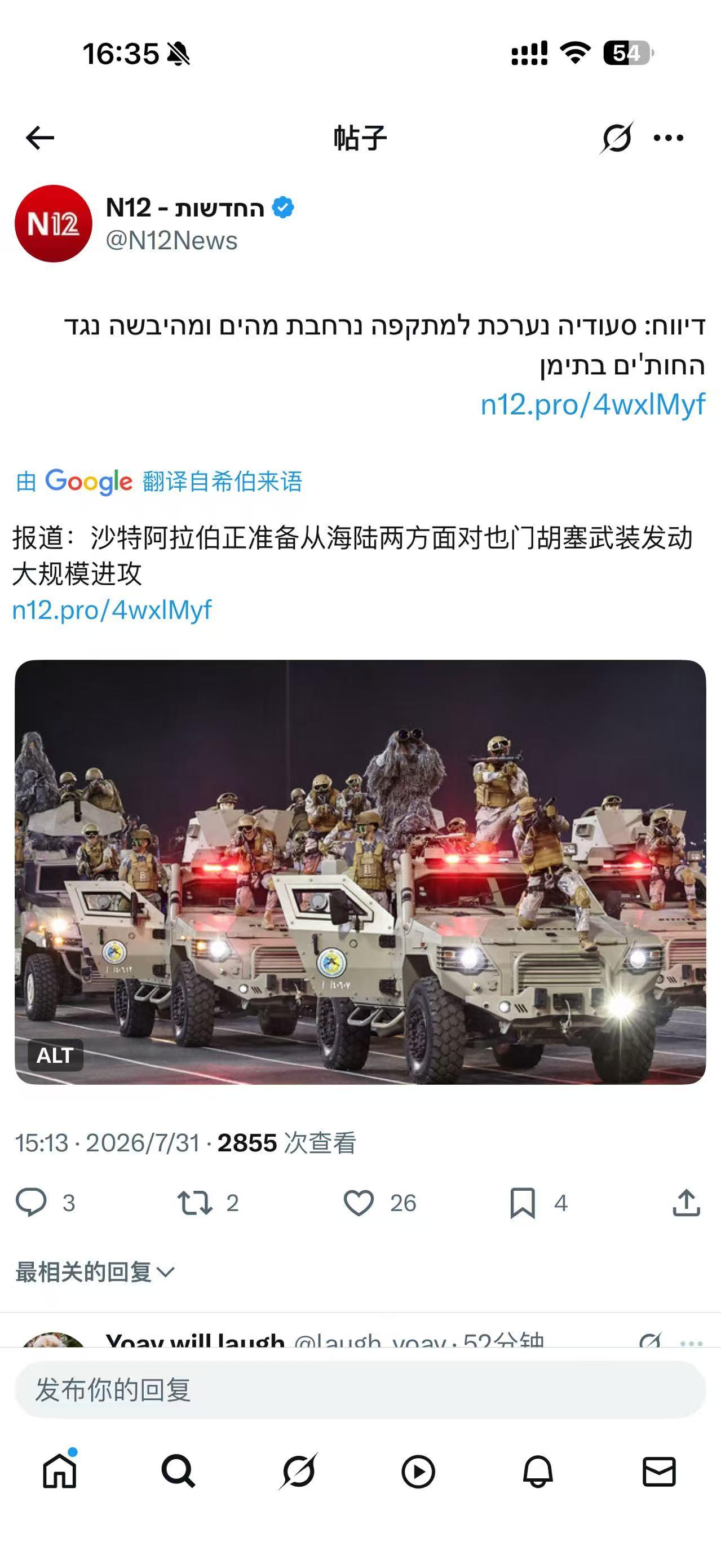 以色列媒体消息，准确性待确认：