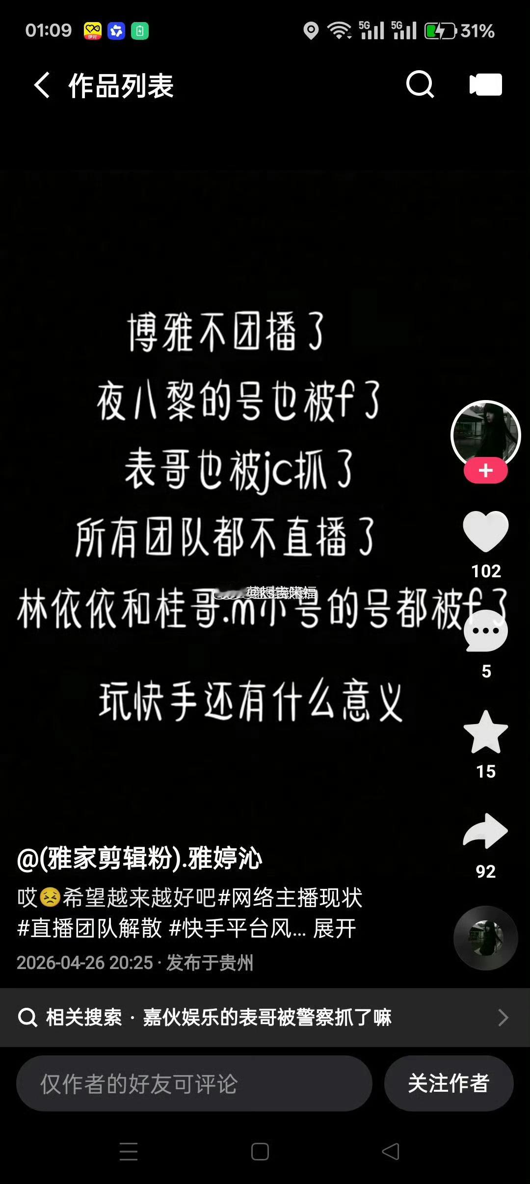 网传广州嘉火传媒老板表哥被叔叔带走调查了，据说是省厅挂牌督办….. 曝夜巴黎公司