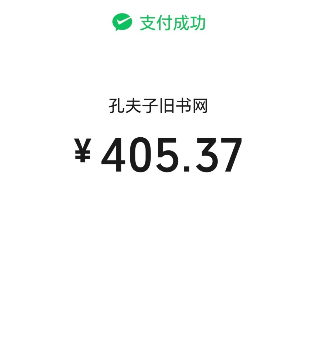 嗯，又花钱了