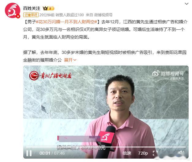 花30万闪婚一月不到人财两空 认识四天就结婚……而且女方和前夫离婚，再和现任结婚