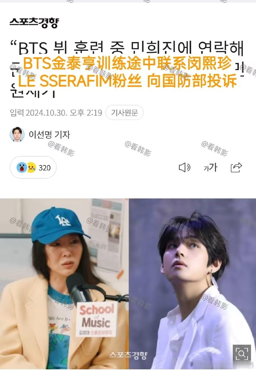 #金泰亨联系闵熙珍或违反军纪#这是hybe买的黑金泰亨了的通稿吗[哆啦A梦害怕]