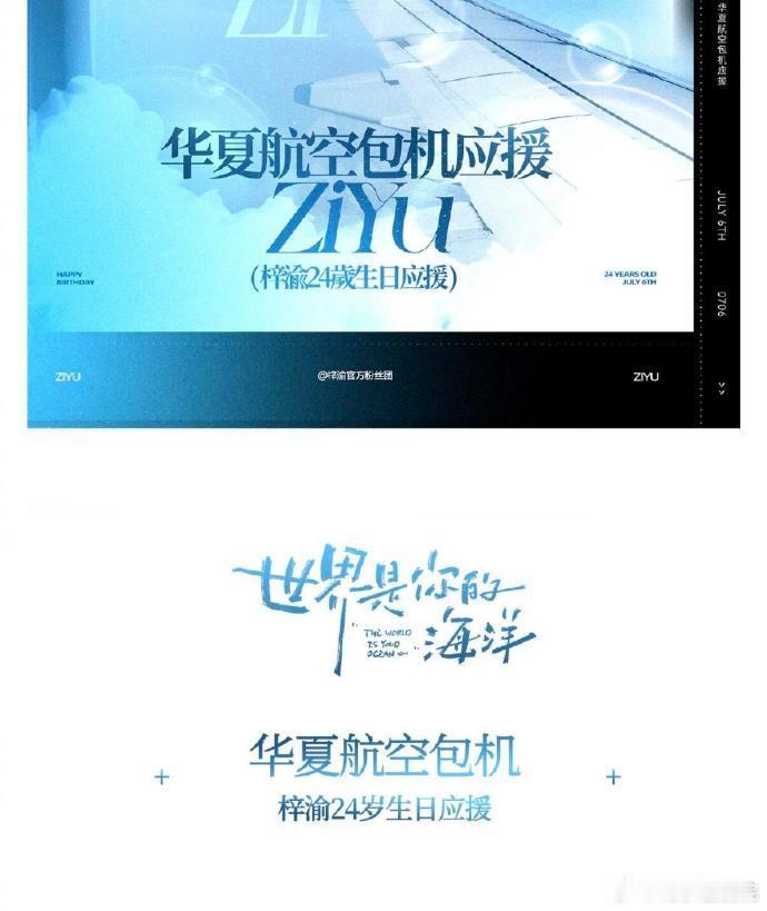 梓渝生日主题飞机重庆首飞  梓渝生日主题飞机重庆飞连云港   起飞时间巧妙呼应生