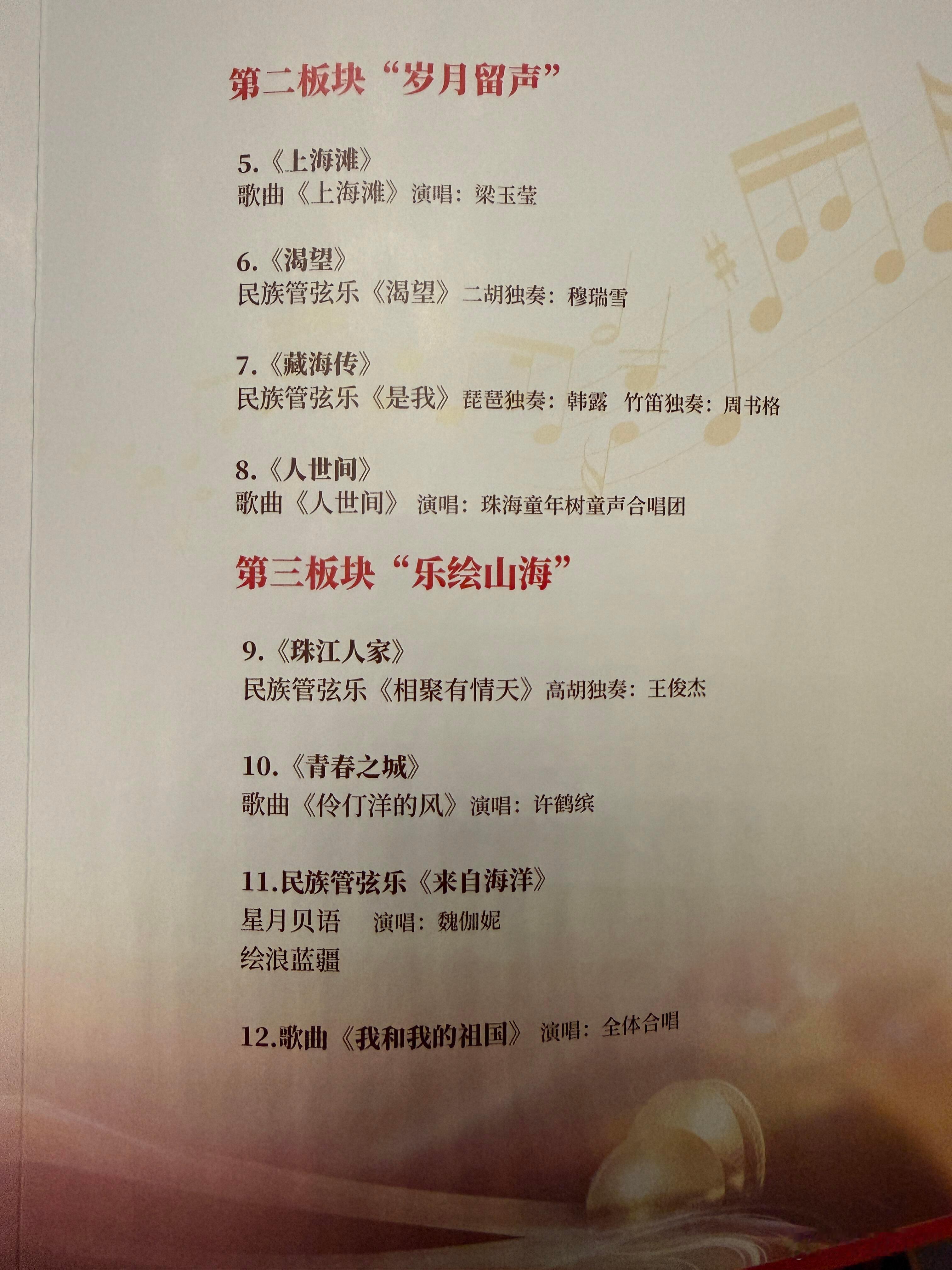 今晚盛世国乐—CMG第四届中国电视剧年度盛典珠海现场演奏肖战大爆剧《藏海传》好震