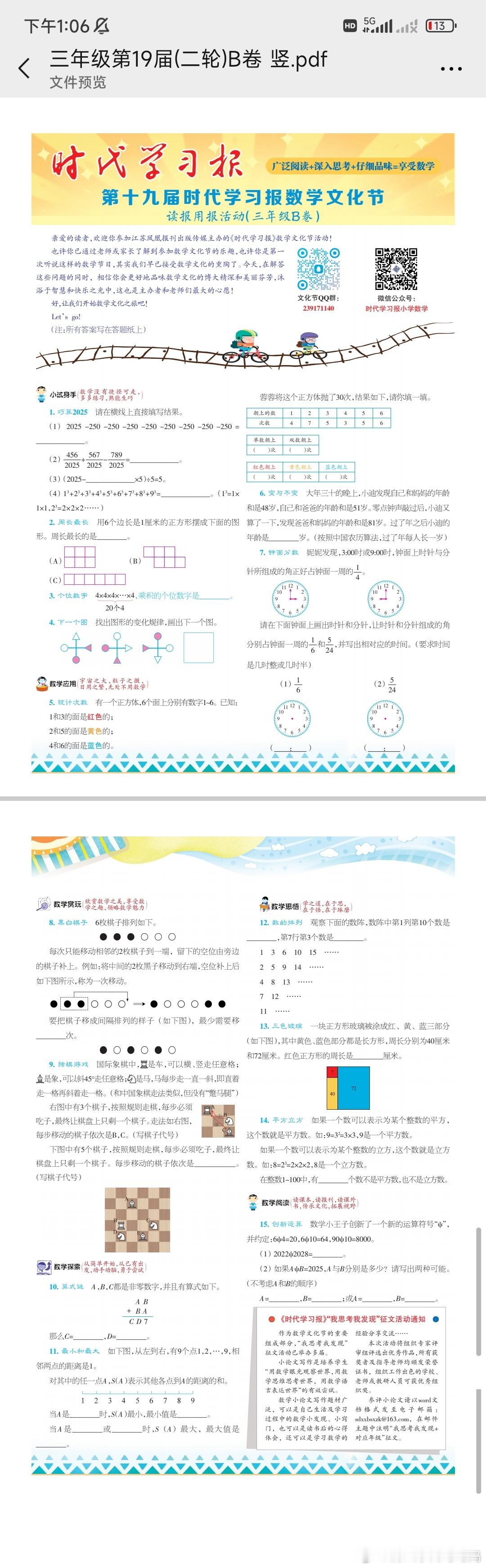 今天上午的时代杯真题 