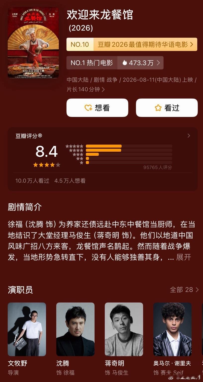 欢迎来龙餐馆豆瓣开分8.4，有点低了啊。 