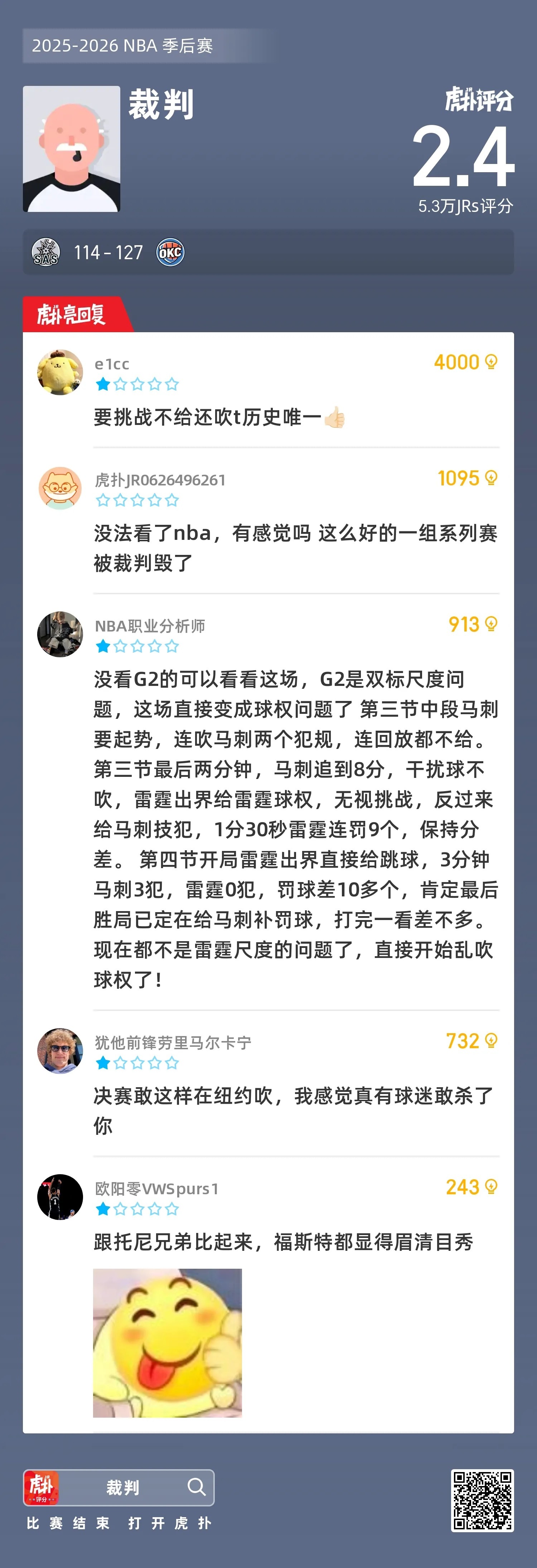 马刺主帅示意挑战但被吹技犯：他们说没看见我要挑战NBA西部决赛，马刺客场不敌雷霆