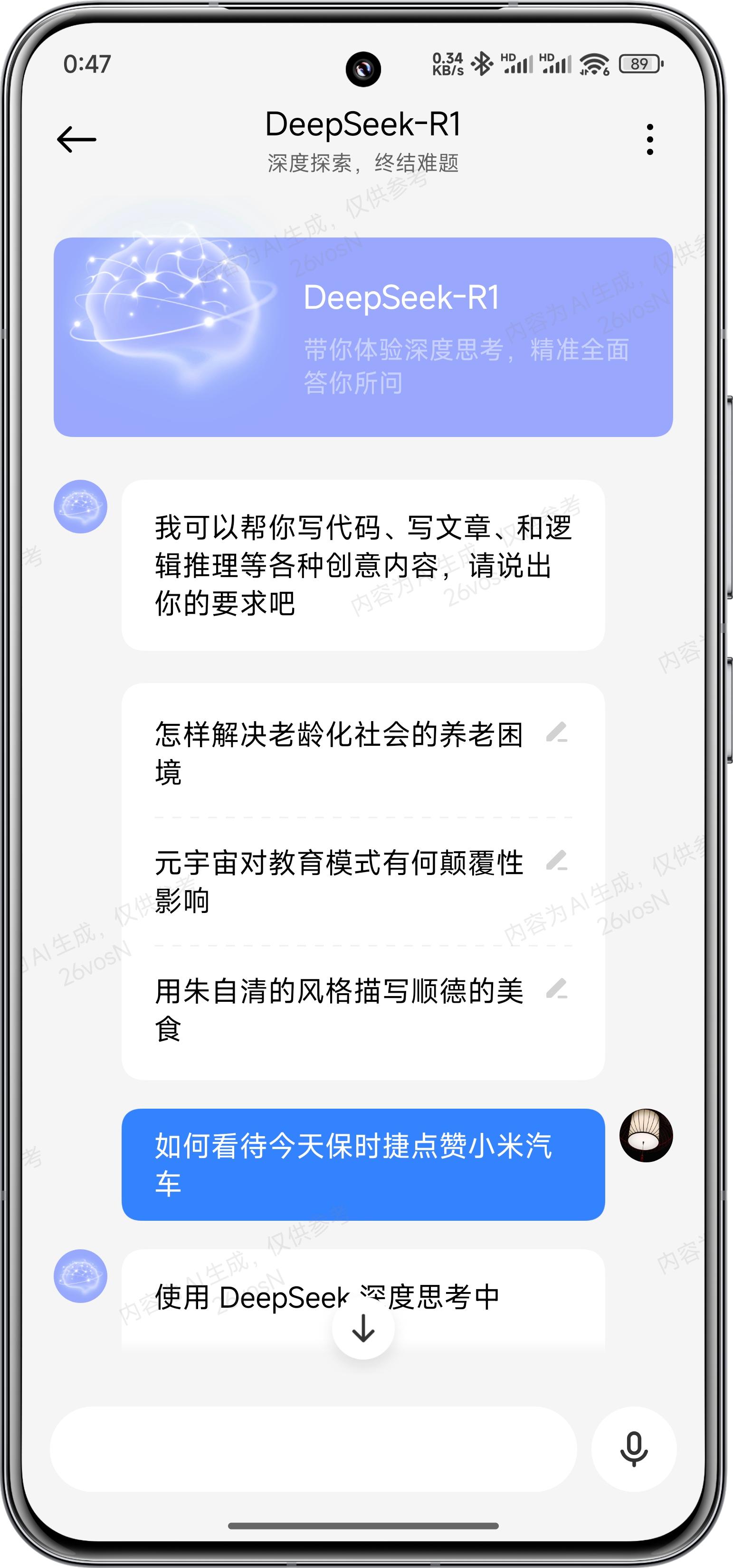 小米手机的小爱同学短暂接入DeepSeek后临时下线，重新调试。这次上线后我体验