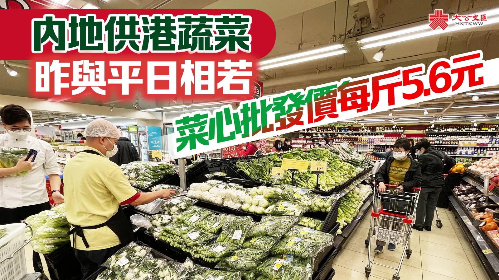 香港为何能吃到放心蔬菜香港九成蔬菜来自内地却合格率高达99.8%，靠的是注册菜场