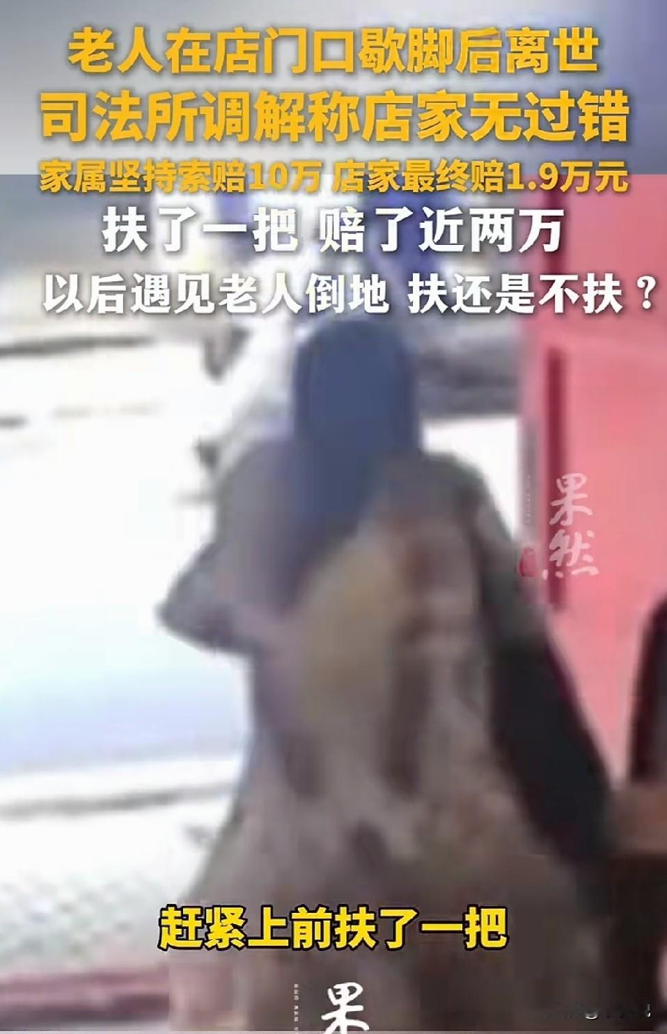 夫人被讹又出现了，到底是什么原因，把讹人这事做的理直气壮的？个人认为这个调解功不