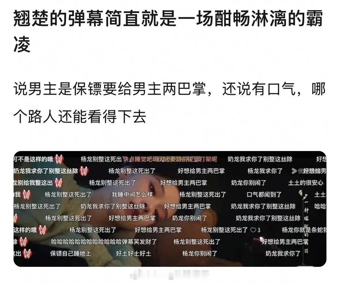 流量偶像剧就这样，弹幕全是粉丝刷屏，毫无剧情相关的讨论，看了半天看不下去翘楚弹幕