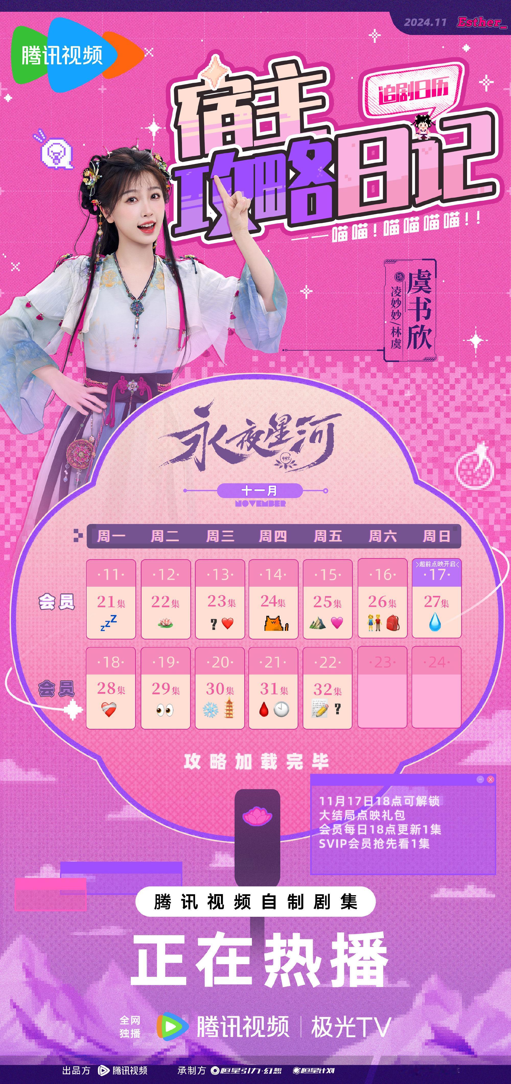永夜星河没断更！17号就超前点映了…好快啊 不到一个月就播完了 22号就完结了…