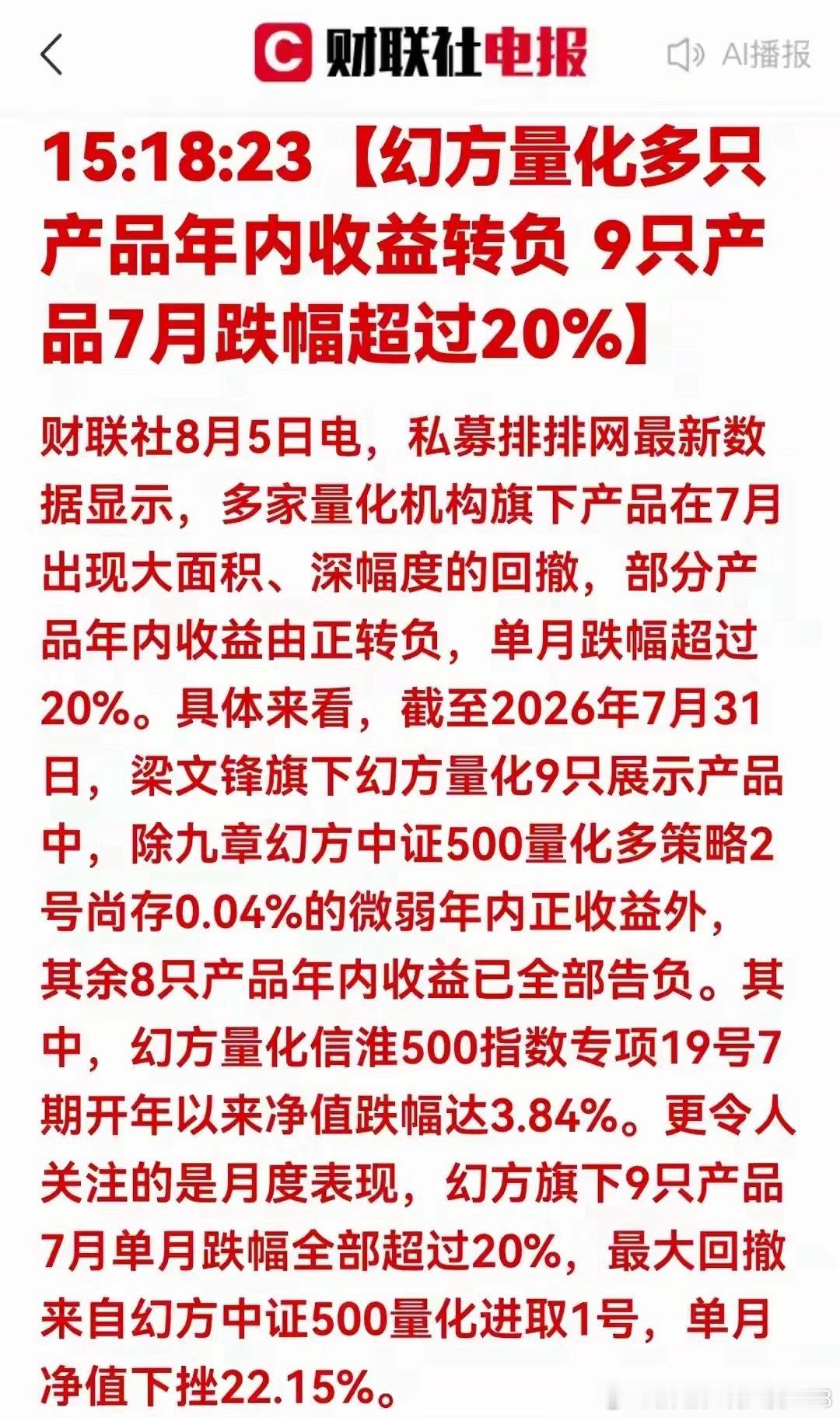 监管关停交易所内高速局域网后，量化失去原有速度红利，不少高频机构收益缩水开始亏损