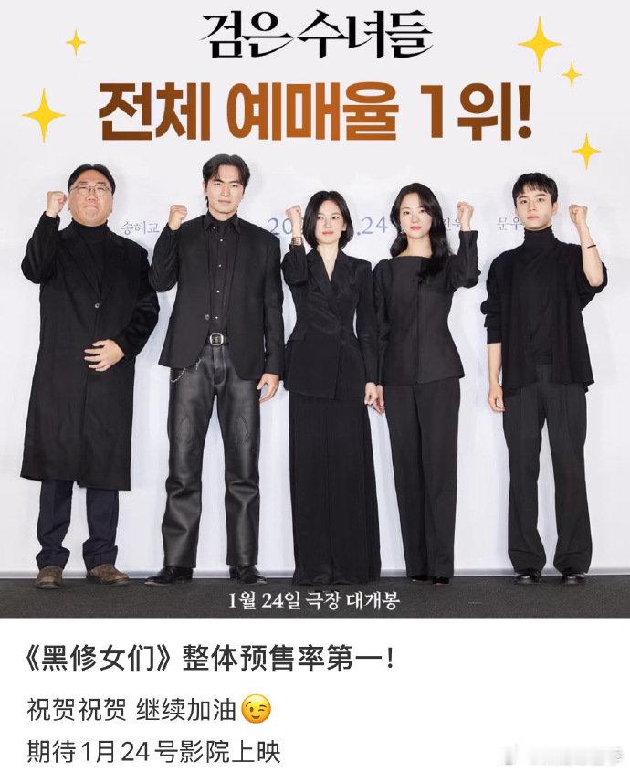 宋慧乔新电影预售率第一  宋慧乔黑修女们预售率登顶 宋慧乔的《黑修女们》未映先火