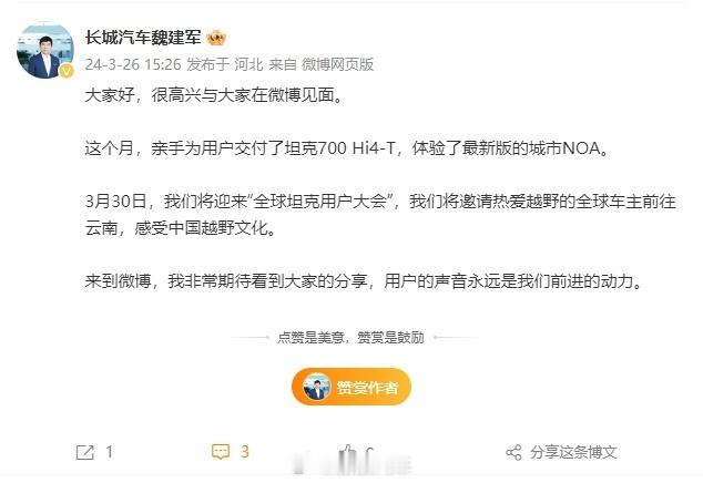 魏总来微博了，也预告了30日的“全球坦克用户大会”将在云南感受中国的越野文化。越