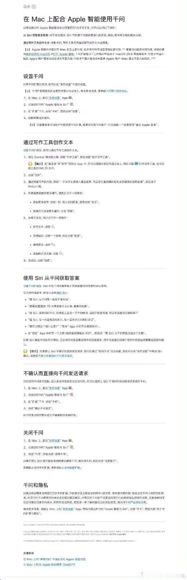 苹果AI 千问国行苹果AI终于落地，直接牵手千问。苹果原生AI中文一直很拉胯，这
