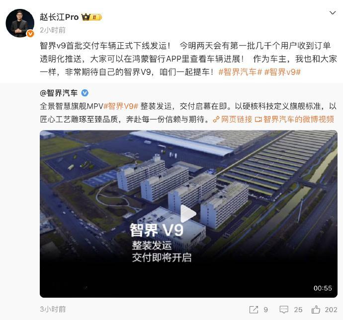 智界V9开始发运了，进度很顺利，过几天就该首批交付了，深圳的路上肯定能见到不少。