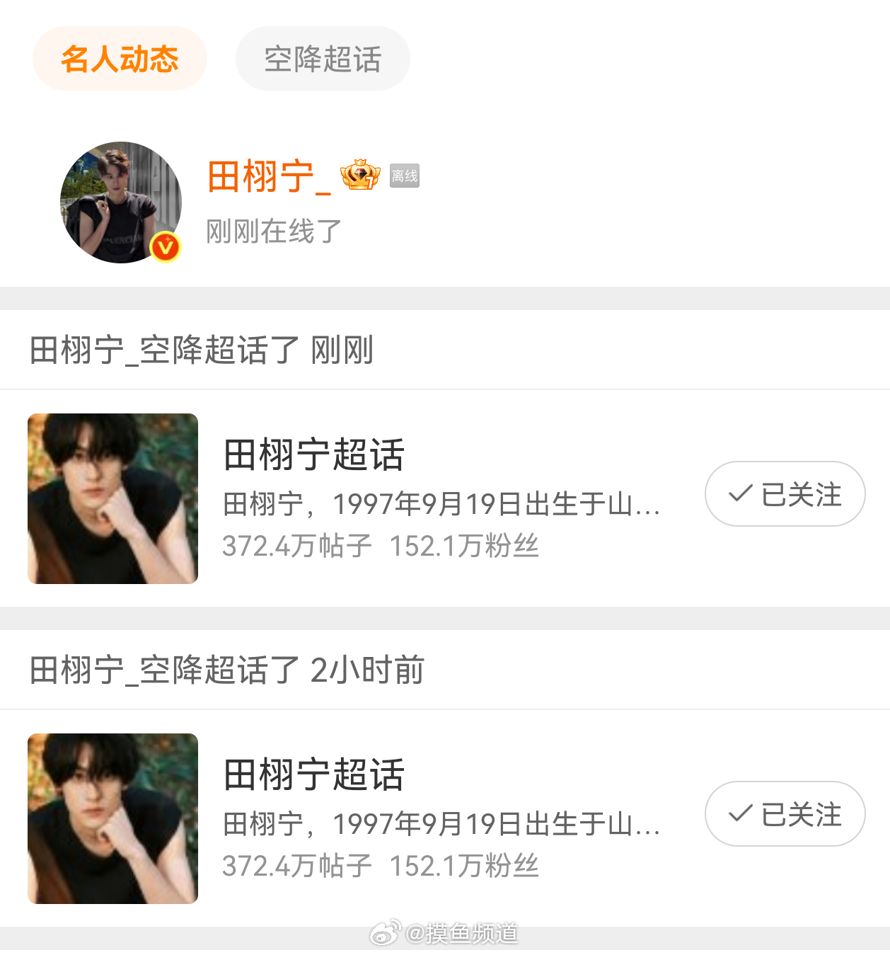 哦吼？ 田栩宁超话 ​​​
