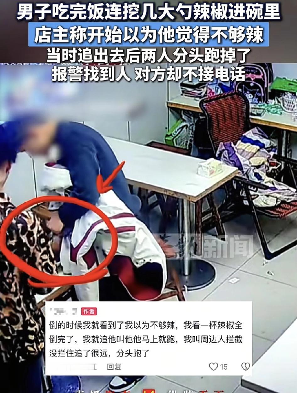 浙江一男子在餐馆里吃完饭之后，把桌面上一瓶辣椒全部倒进碗里，店长看到以后，刚开始