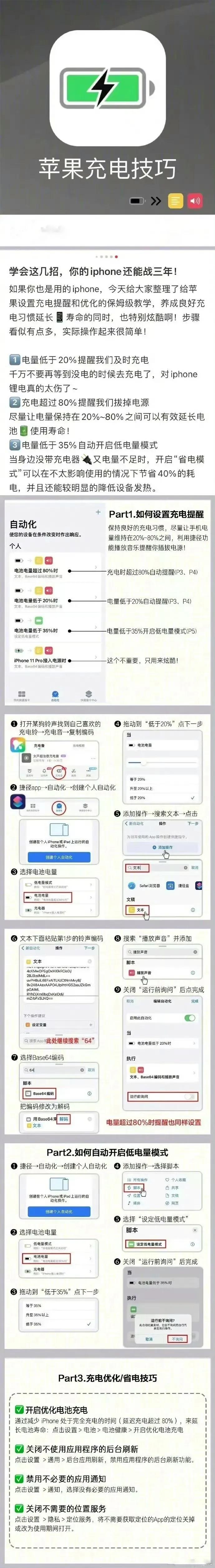 苹果手机实用大全，超级实用。