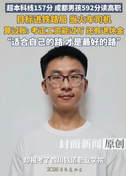 “月薪过万、有正式编制、老了还有退休金！”成都一男孩高考拿下592分，足足超了本