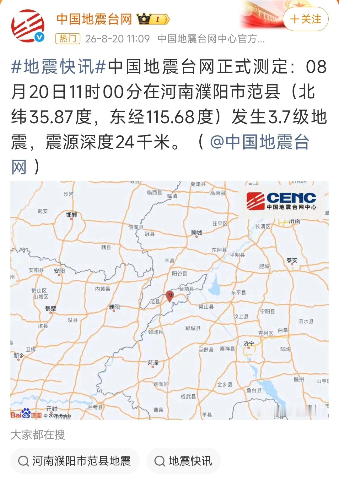 河南濮阳地震 最近自然灾害好多，暴雨，台风，地震！河南濮阳3.7级，济南震感，好