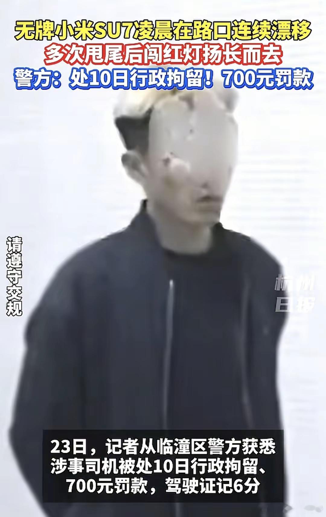 西安无牌小米su7车主已被找到了，是一个精神小伙[允悲][允悲][允悲] ​​​