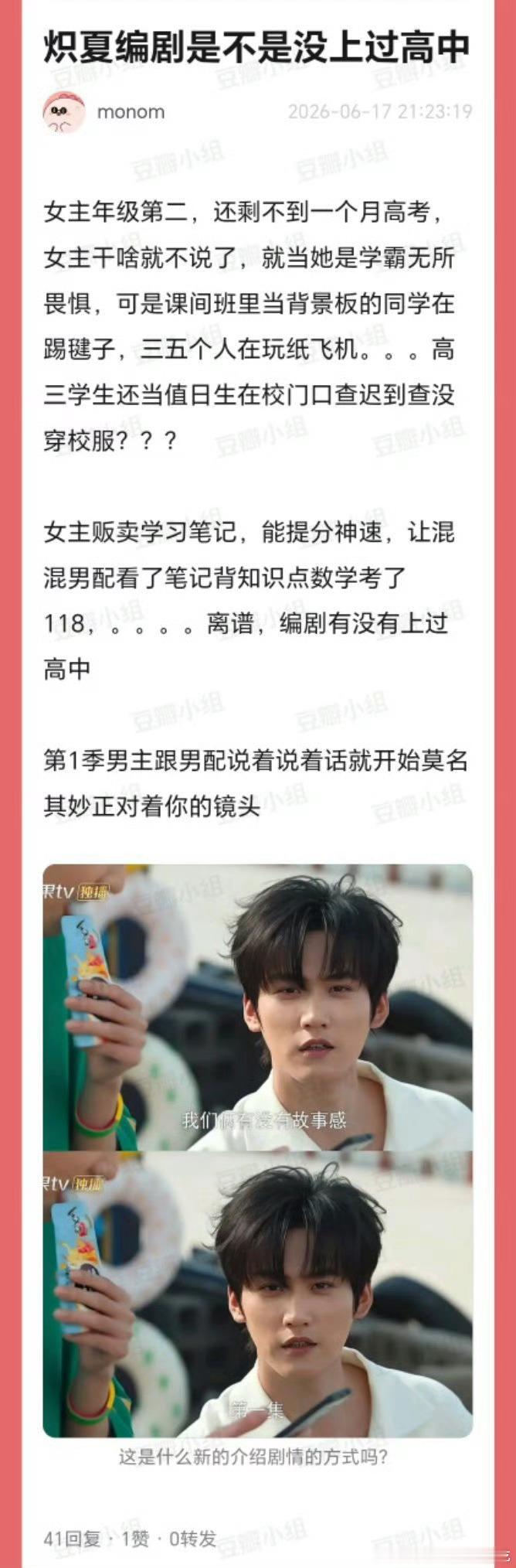 炽夏编剧神人一个，没经历高中生活吗，还是太久已经忘了