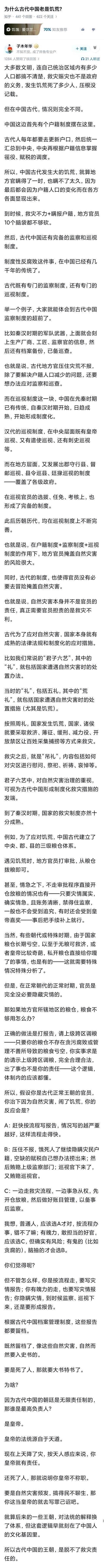 为什么古代中国老是饥荒？有一个重要原因，就是中国是世界上唯一一个持续两千年有基本