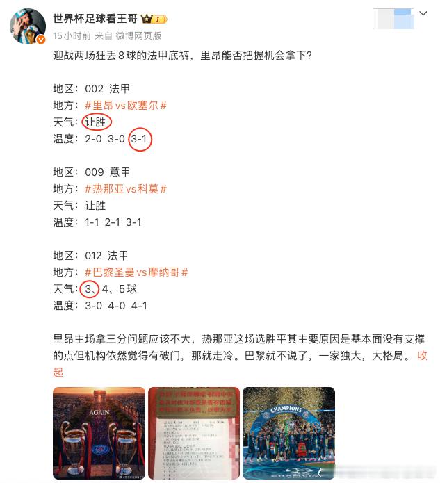 错热那亚，其主要原因机构给的大小比较小，又看好热那亚进球，进是进了，这后防纸糊一