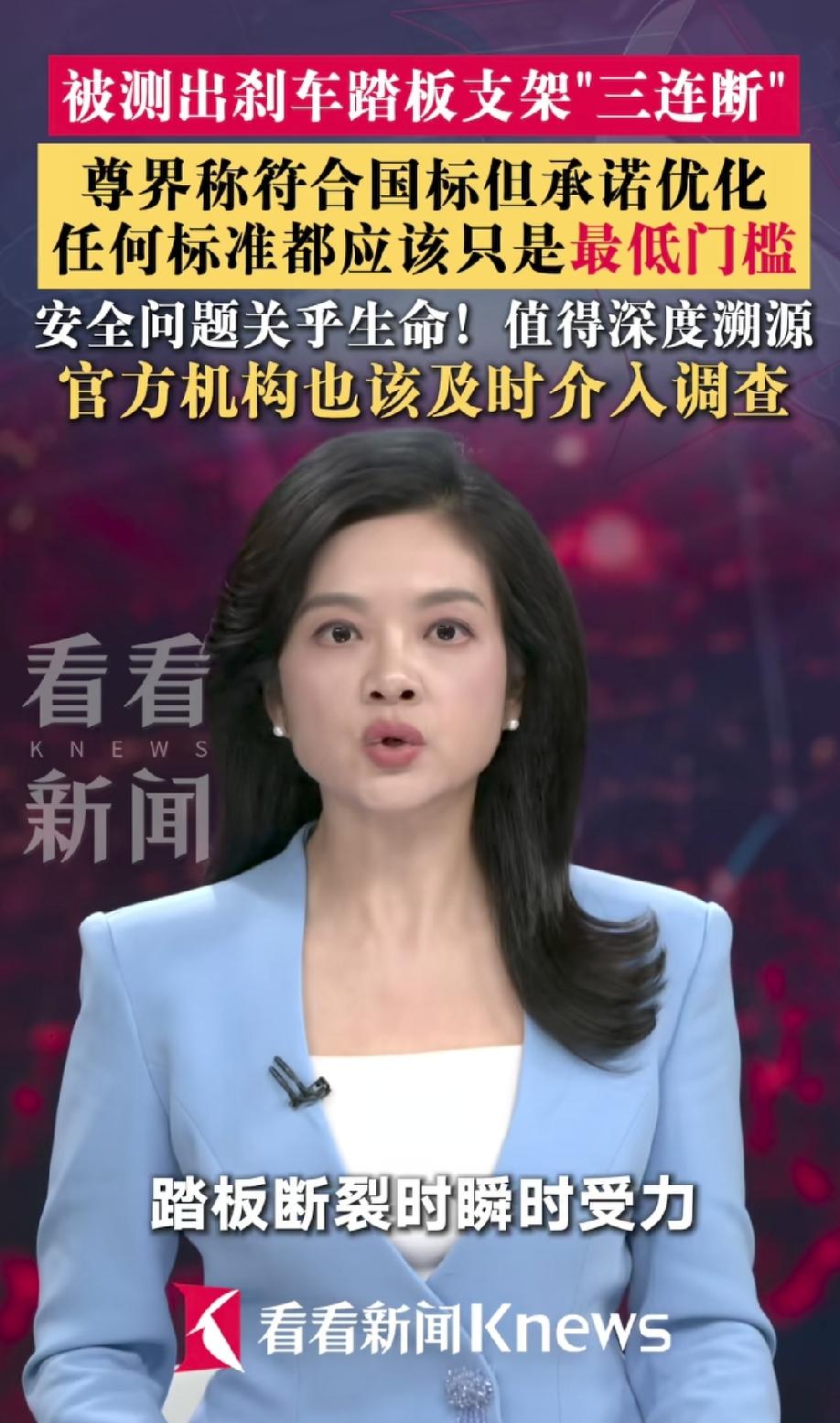 这一轮踏板测试风波，引发的关注非同寻常。
首先是制动系统制造商出面站台认为某帝的