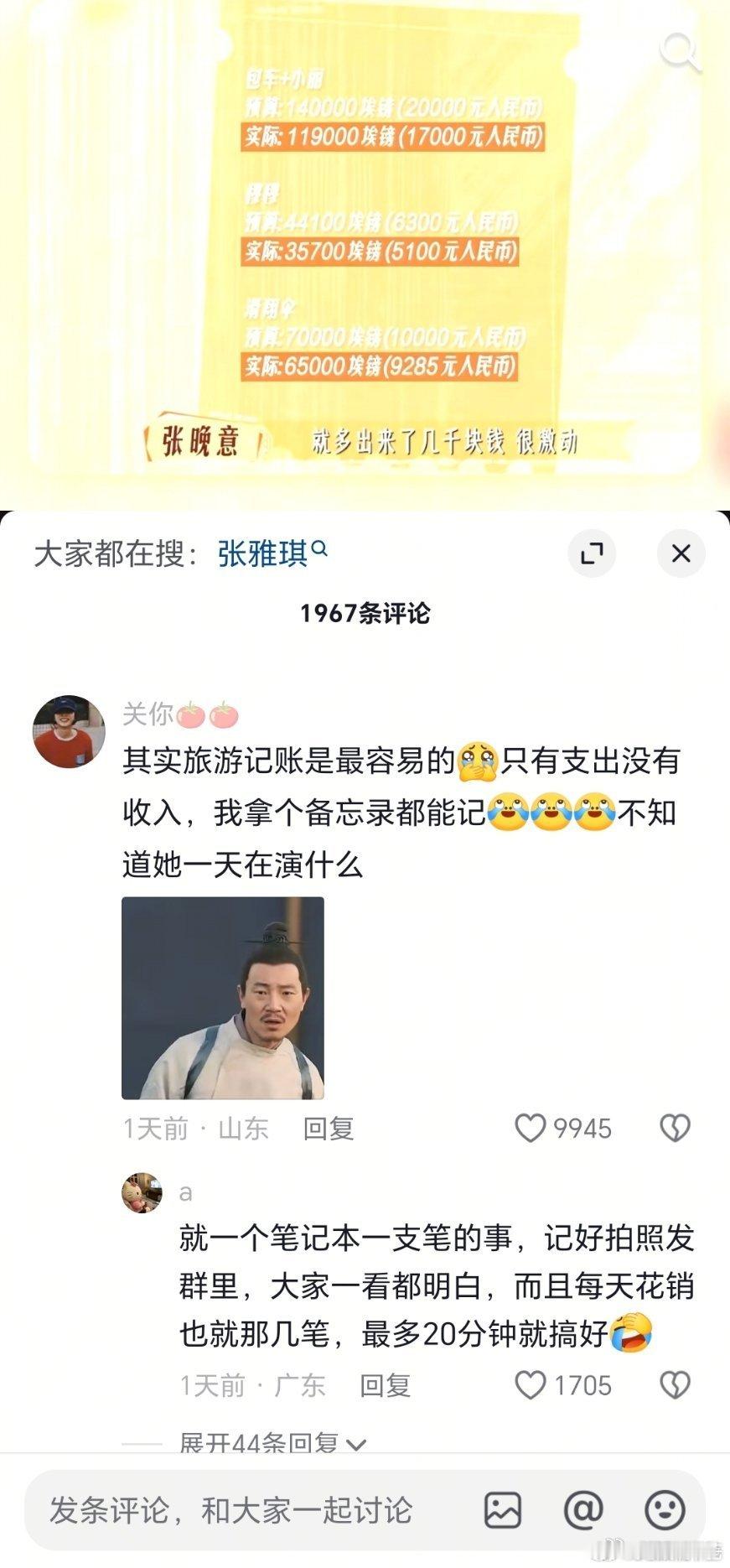 张雅琪 花少传话致李沁愧疚：尼罗河夜游时，李沁因客观原因迟到，轻声询问张雅琪其他