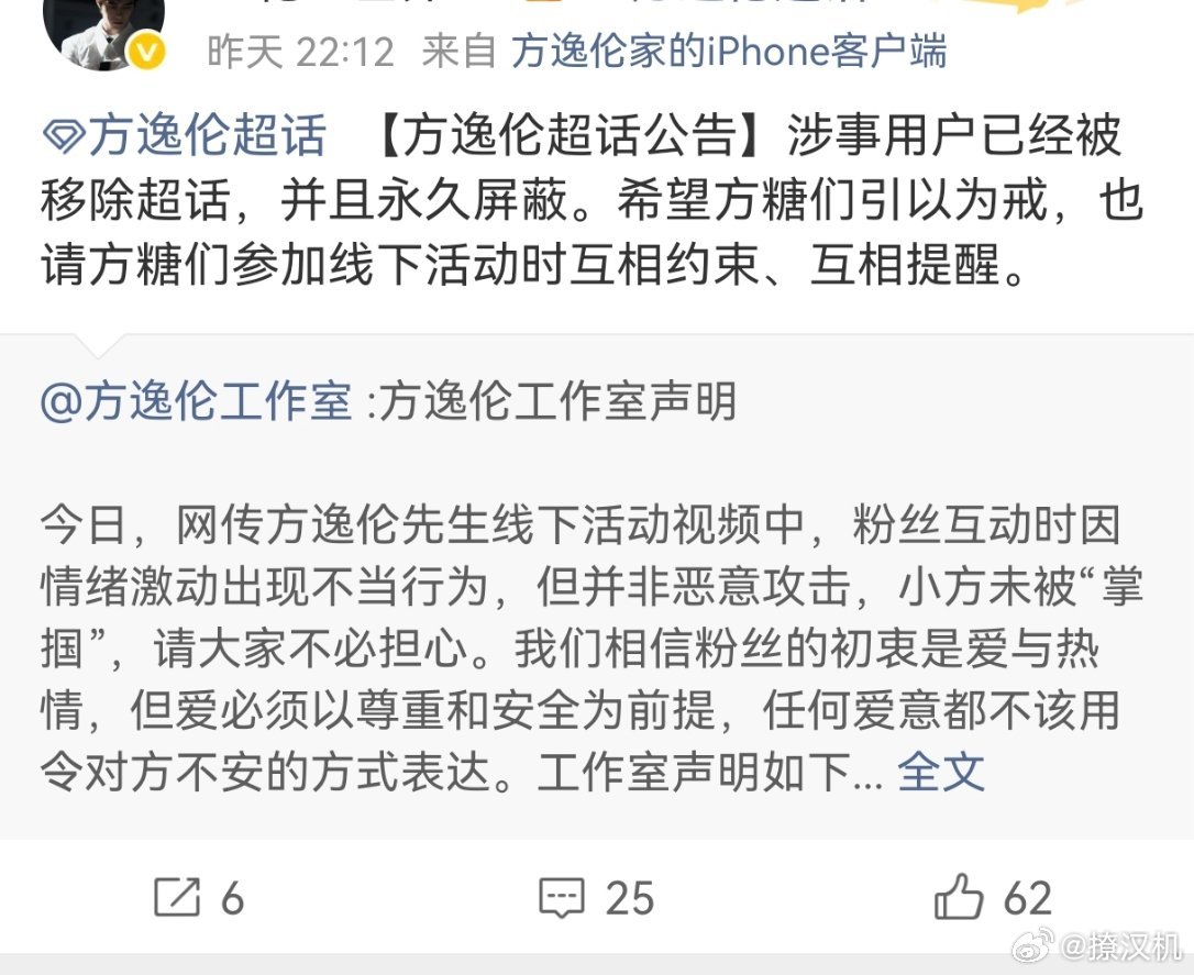 方逸伦被粉丝扇了一巴掌方逸伦方出通告，这个粉丝已经被彻底移除超话永久屏蔽了。看其