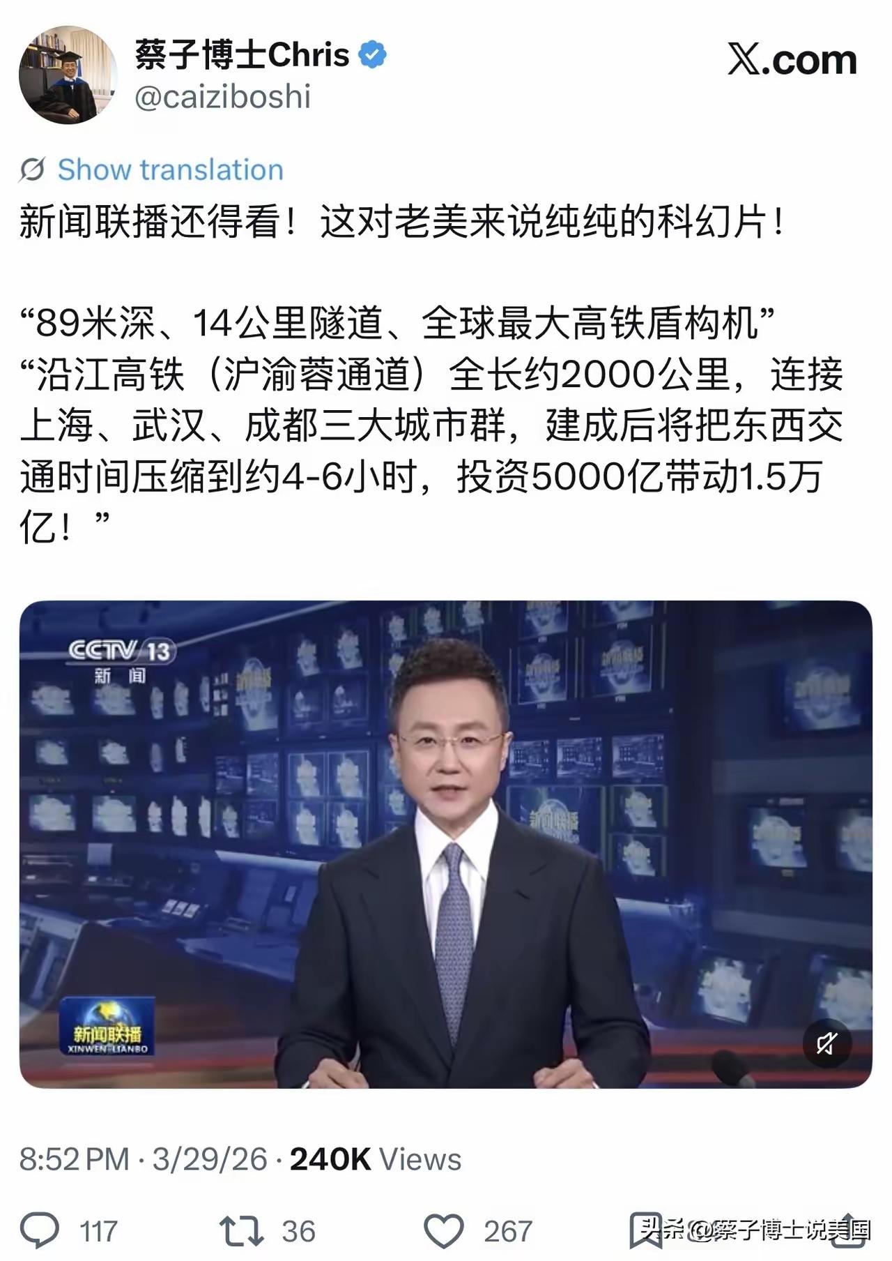 新闻联播还得看！这对老美来说纯纯的科幻片！
​“89米深、14公里隧道、全球最大