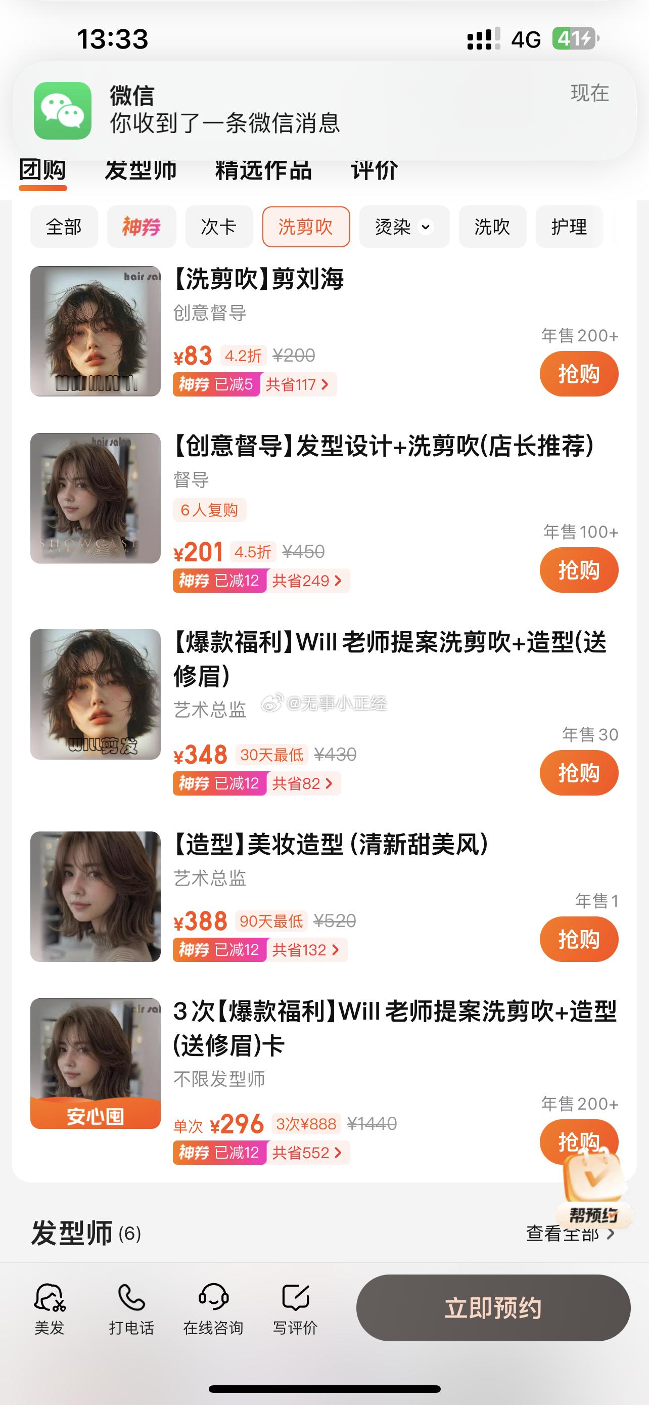 上海的托尼老师剪头发都好贵呀！还是回深圳剪…[淡淡的] ​​​