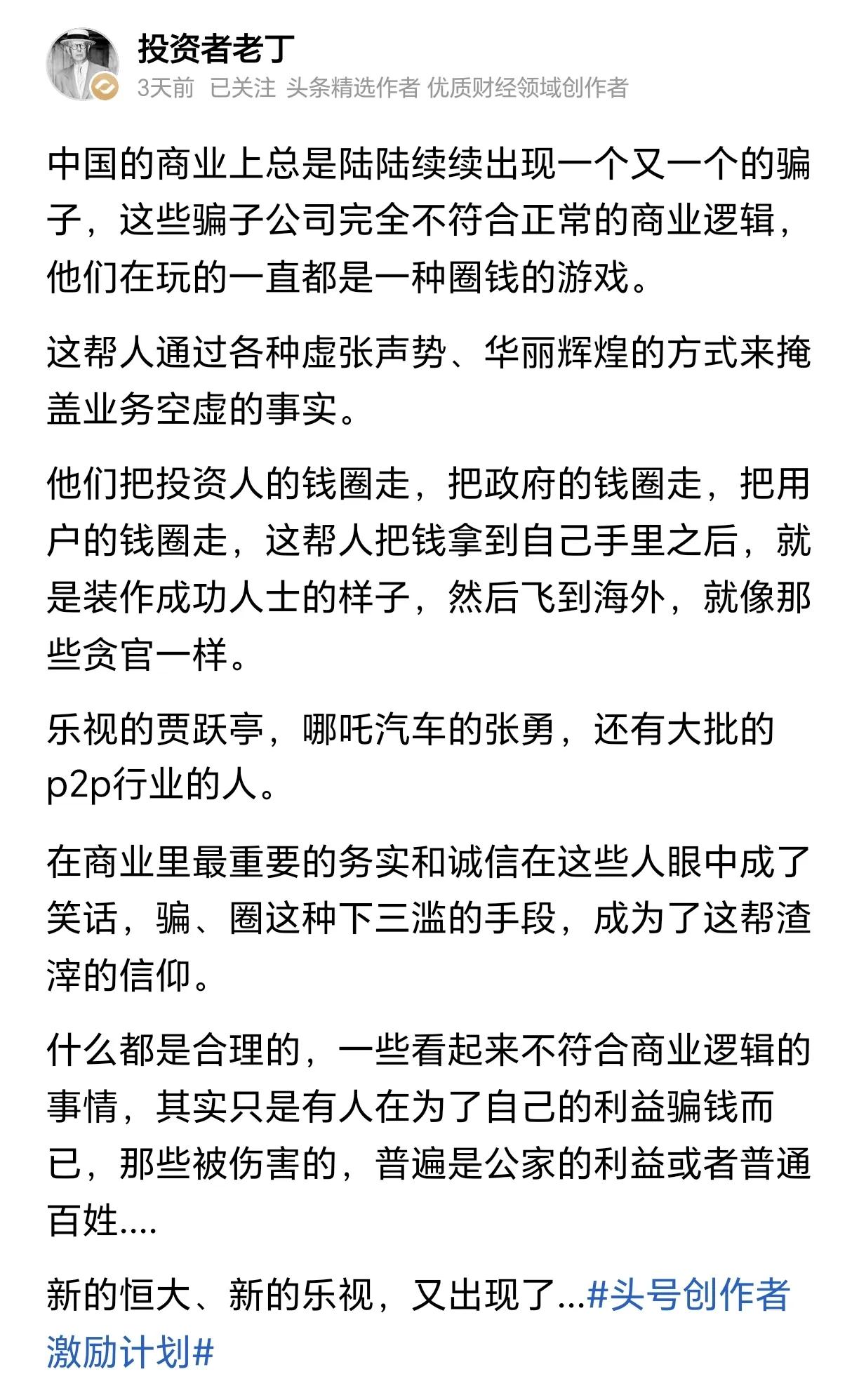 博主投资者老丁的说法虽尖锐，却是实情。在国内靠讲故事、画大饼来骗钱圈钱，业务空洞