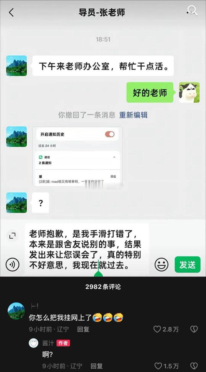 把导员挂网上被抓个正着