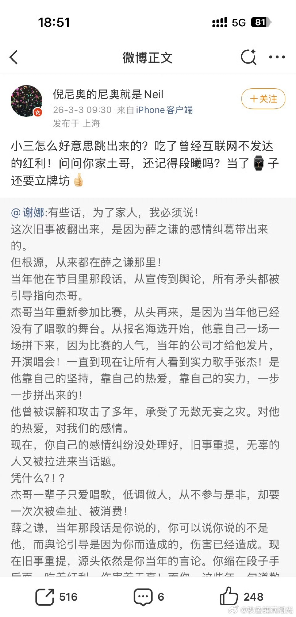 心肝被骂每个人都是谢娜那谢娜被骂怎么办，心肝出来走两步吧