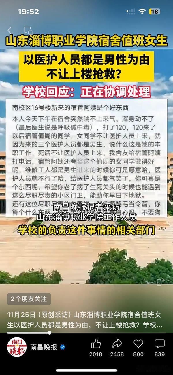 120急救男医生来了，为啥不能进入女生宿舍楼施救？
“120急救医生来了，却无法