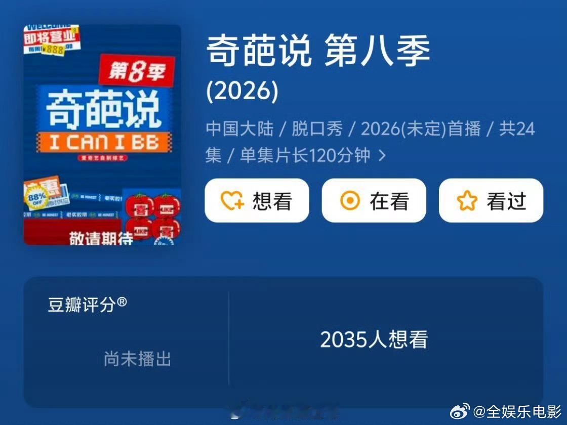 网传奇葩说第八季回归了