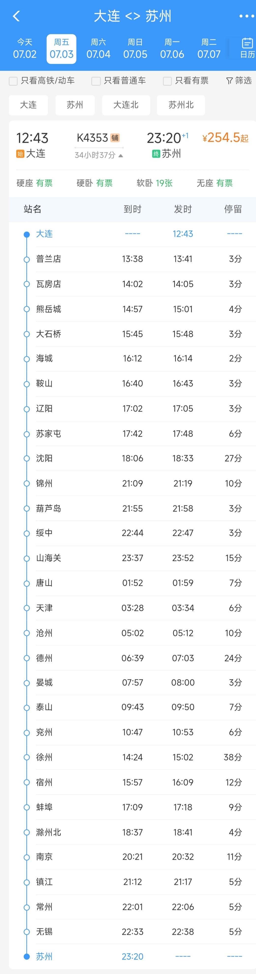 今天是大连站到苏州站K4353次列车的开通首日。途经沈阳站会让整趟列车的运行时长