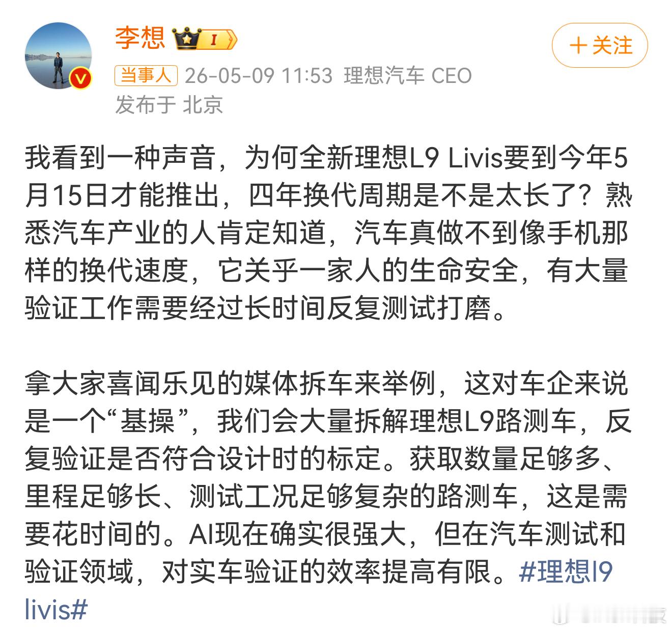 李想称汽车不能像手机一样换代汽车又不是手机，汽车开起来是直接威胁生命的！所以肯定