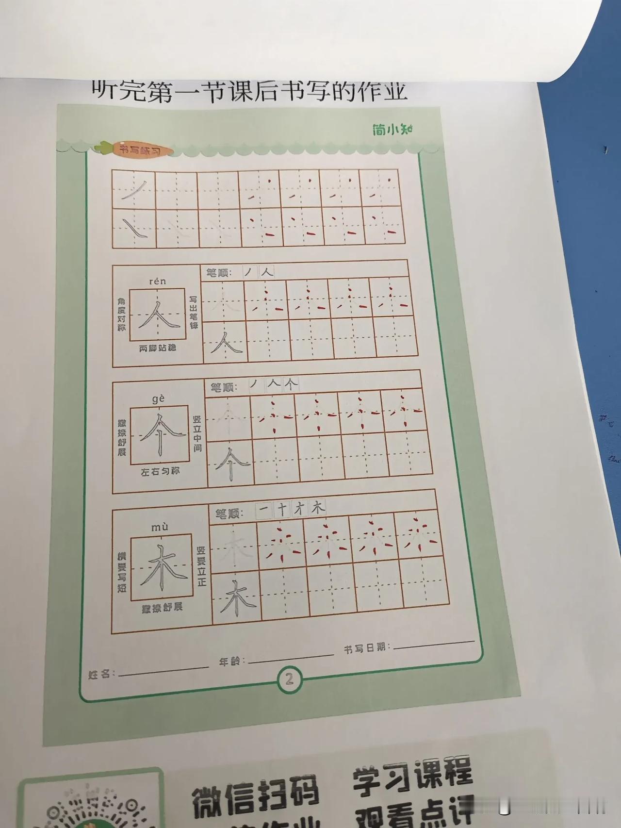 #宝藏兴趣攻略#娃这字写的总体来说还可以，但还是感觉写字发力点不行，很用力的在写