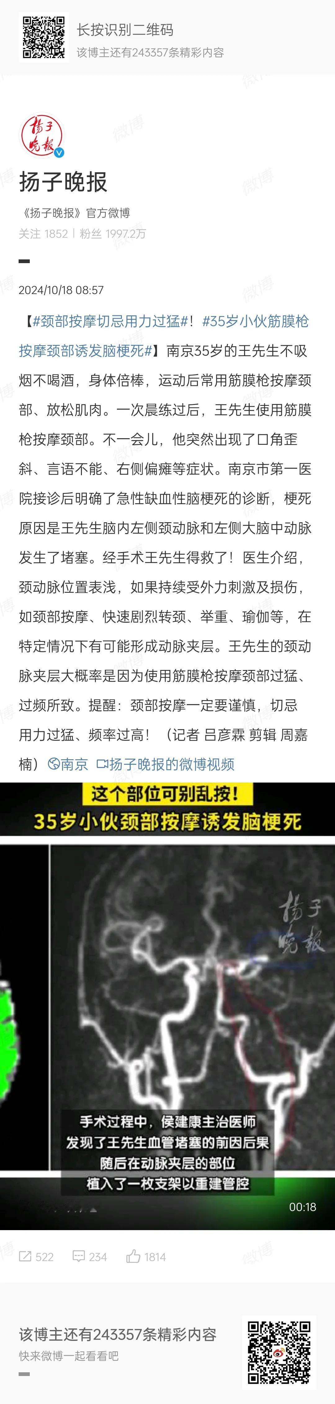 小伙用筋膜枪按摩颈部竟诱发脑梗死，原来筋膜枪不是哪里都能按，喜欢用这个按摩的，要