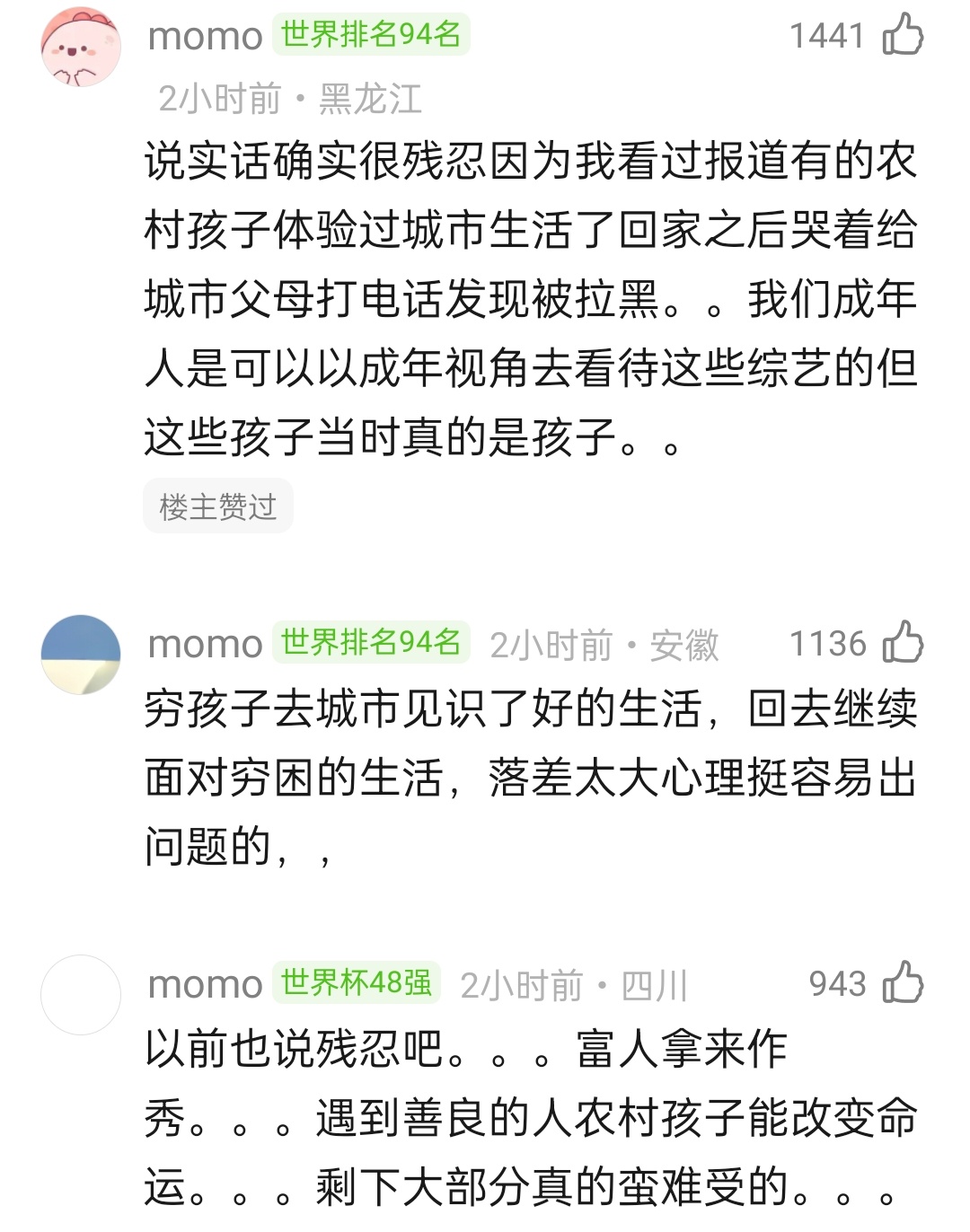 也有一些很好的城市父母，资助了那个交换的乡下孩子直到长大。但估计还是没有得到资助