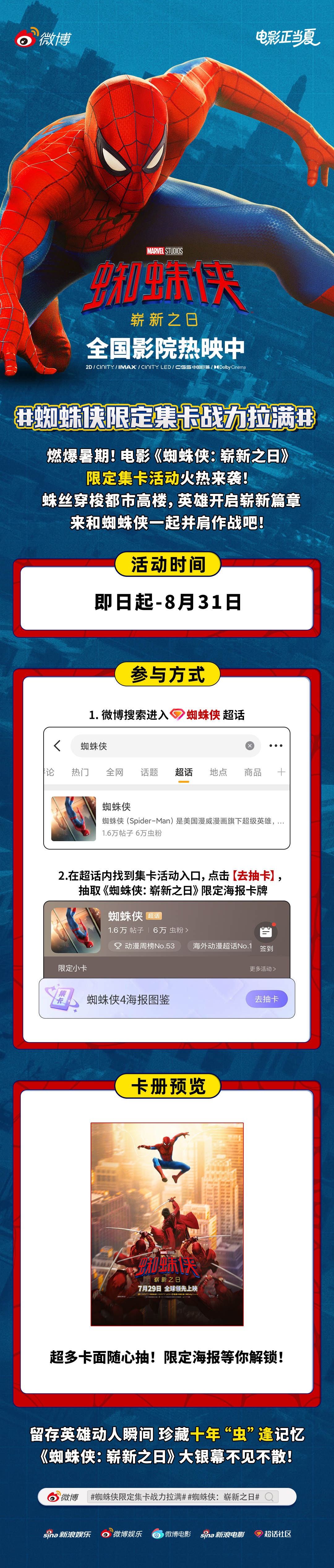 专属于“虫粉”的十年之约来袭！电影《蜘蛛侠：崭新之日》热映中，联合发起蜘蛛侠限定