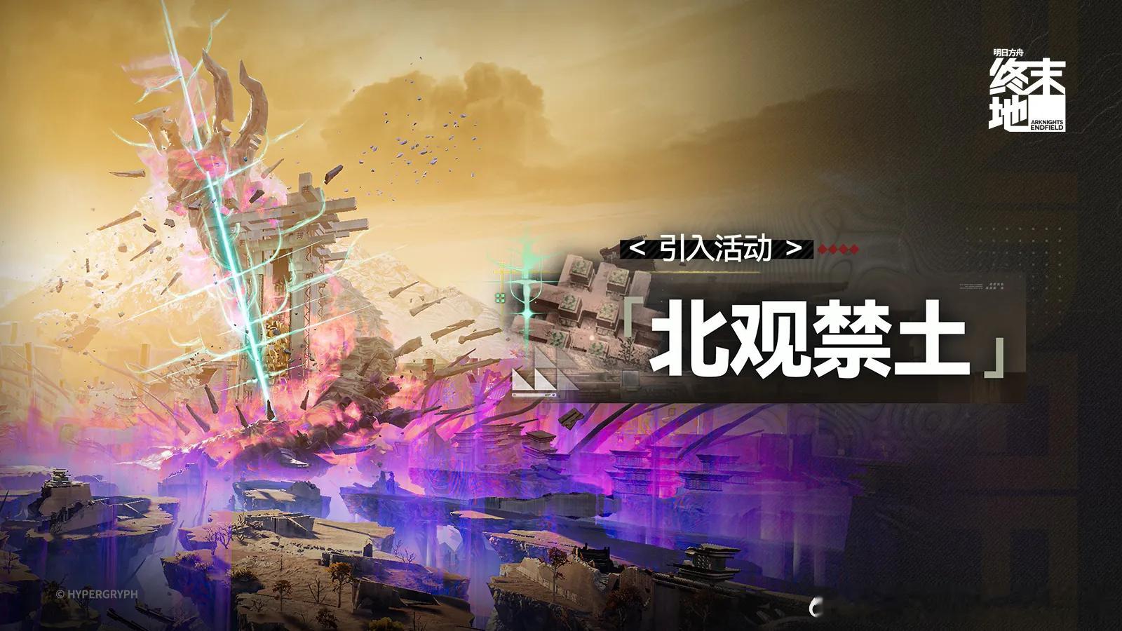 明日方舟终末地创作征集寻遗散记即将上线向渊行版本与相伴庆典，新干员诀、梨诺登场，