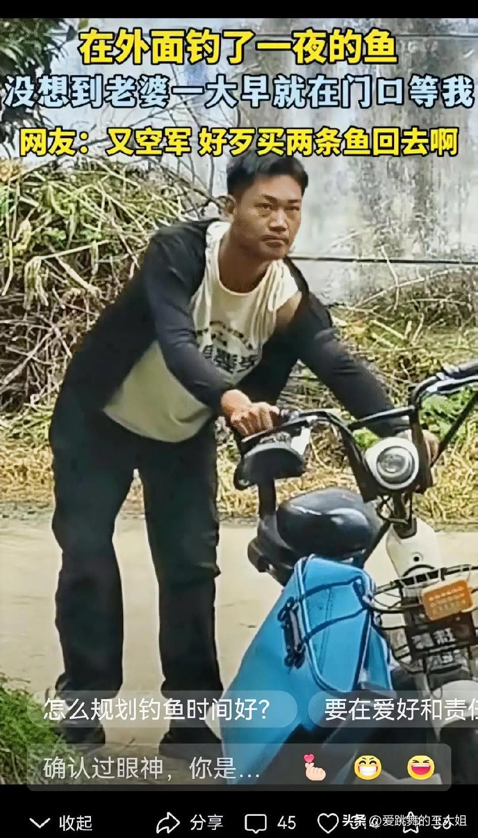 “笑不活了!”山东，男子出去钓了一夜的鱼。没想到，早上回去发现老婆在门口等着，他
