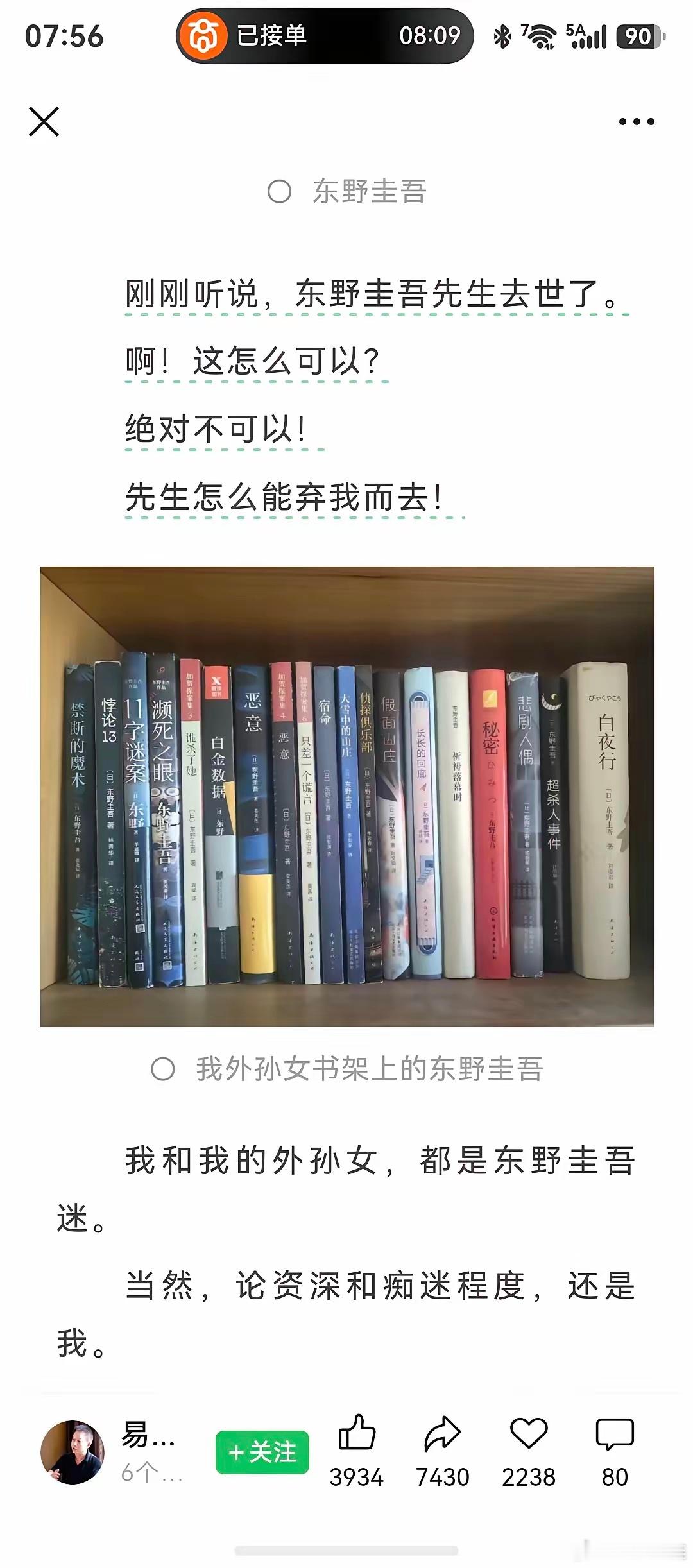 易中天悼念东野圭吾的那篇短文，我反复读了几遍，终于确认了一件事：这个人，确实入错
